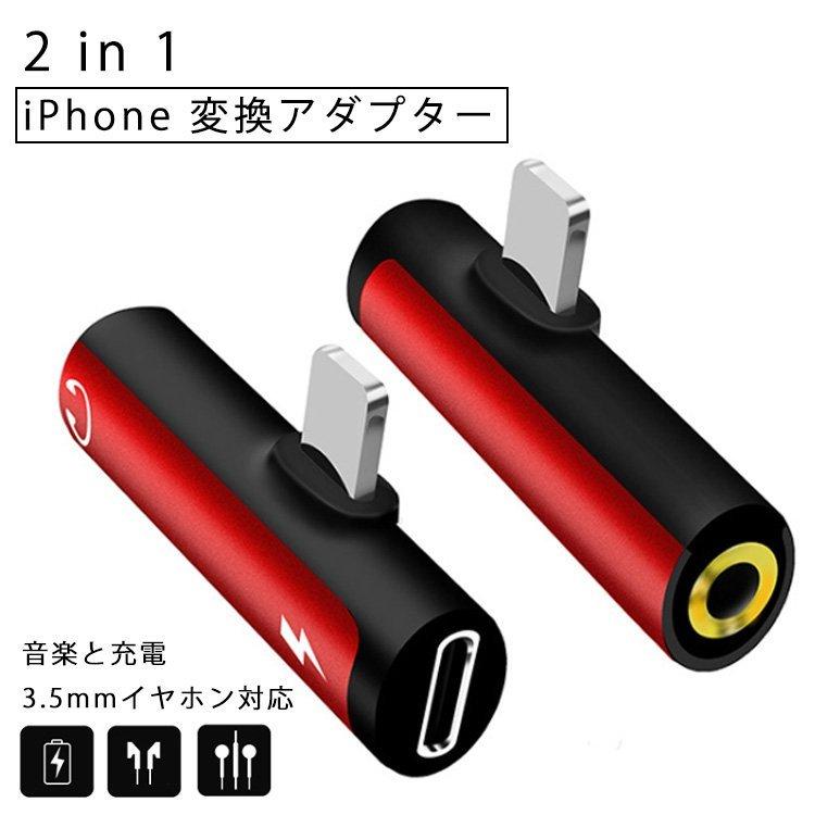 新しい iPhone イヤホン 変換アダプター 2in1 変換ケーブル 変換アダプタ Lighting変換 ライトニング イヤホンジャック ヘッドホン iPhone イヤホンジャック イヤホン変換アダプター