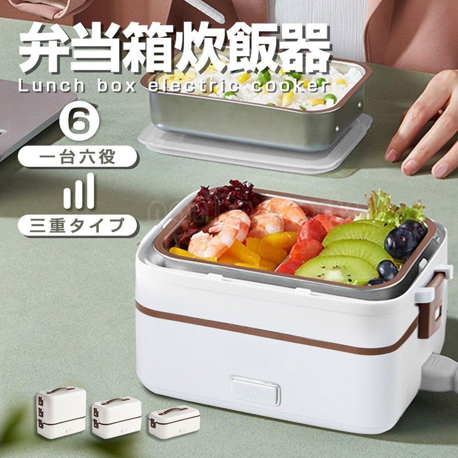 ❤1台4役❣最速20〜25分でご飯とおかずが同時に調理OK♪❤電気弁当箱