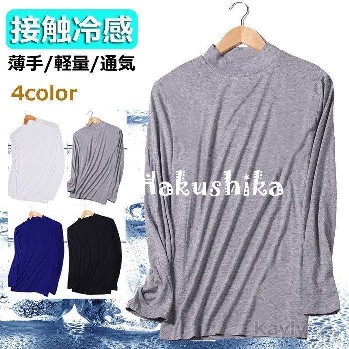 現金特価 メンズウエア 冷感シャツ スリムシャツ 肌着 カジュアル 運動着 部屋着 ゴルフウェア ゴルフシャツ 涼しい メンズ 夏コーデ 長袖tシャツ スポーツシャツ アンダーシャツ 薄手通気 接触冷感 インナーウェア クール 涼感 超ストレッチ Www Threeriversofs Com