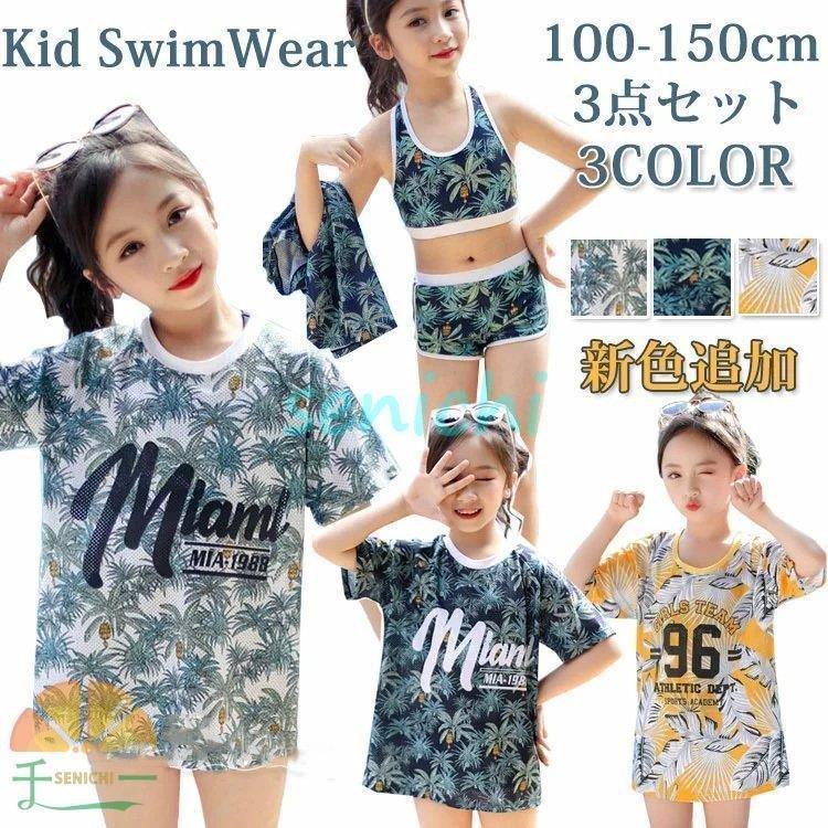 正規品直輸入 ベビー水着 140 150 160 170 動きやすいスクール水着 女の子 3点セット 水着 女の子 キッズ 3点セット 100 110 1 130 140 150 ラッシュガード ビキニ水着 タンキニ スクール水着 セパレート 女の子 水着 キッズ 体型カバー Www Threeriversofs Com
