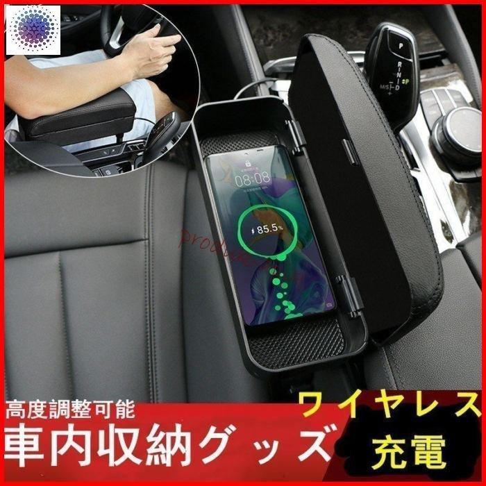 21新作 車内収納グッズ 便利グッズ カー用品 アクセサリー ワイヤレス充電 車用収納箱 置くだけ充電 落下防止 小物入れ 隙間収納 収納ボックス 高度調整可能 Tor628 Tortemoショップ 通販 Yahoo ショッピング