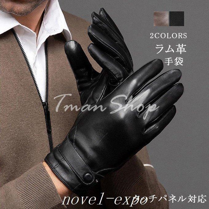 手袋 メンズ レディース スマホ対応 レザー手袋 ラム革 グローブ 手ぶくろ 裏地付 男性用 紳士 通勤 バイク 自転車 アウトドア 秋冬 新作 Tor714p Tortemoショップ 通販 Yahoo ショッピング