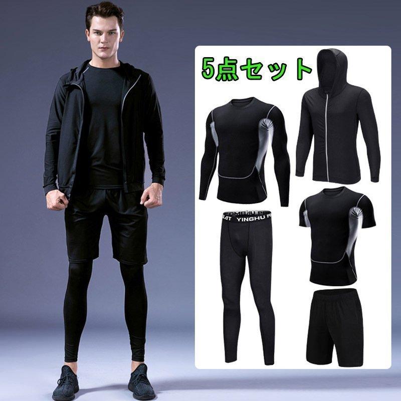 トレーニングウェア メンズ セット 上下 ５点セット スポーツウェア 春夏 ランニングウェア コンプレッションウェア ウォーキング ジム スポーツウェア吸汗速乾 Avtnsfx4a0 フィットネス トレーニング Kccc Uk