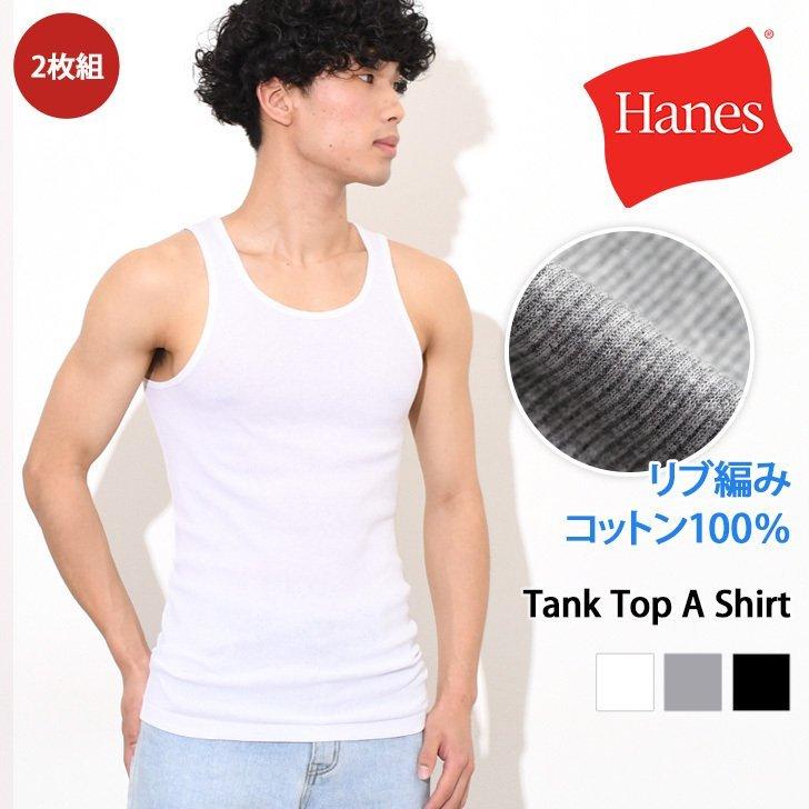 ヘインズ Hanes タンクトップ メンズ ブランド 2枚組 セット インナー