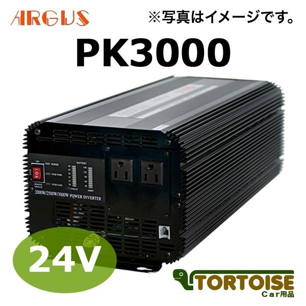DC/ACインバーター ARGUS アーガス 矩形波 PK3000 24V arguspk300024vカー用品 トータス 通販