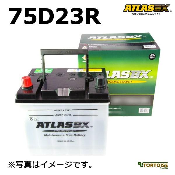 自動車用バッテリー ATLASBX アトラスバッテリー 日本車用 JIS 75D23R (沖縄・離島は発送不可)(法人様のみ)｜tortoise