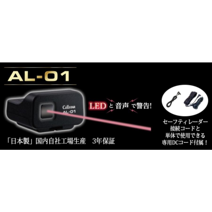 CELLSTAR セルスター レーザー受信機 レーザー式オービス対応 AL