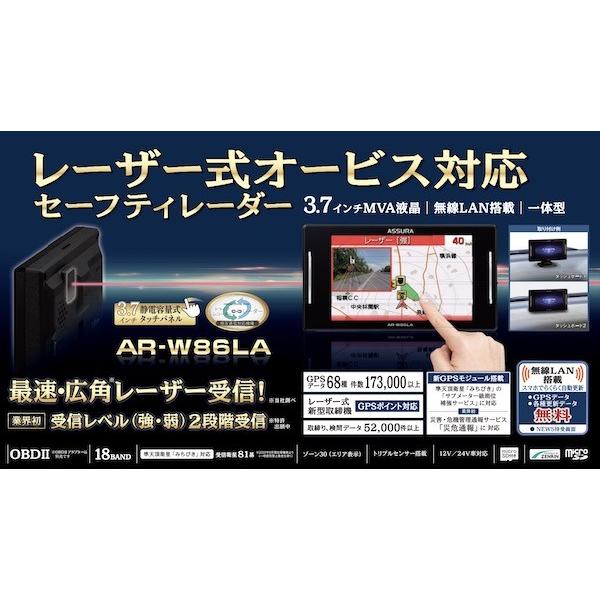 レーダー探知機 CELLSTAR セルスター ASSURA 一体型 AR-W86LA :cellstar-ar-w86la:カー用品 トータス