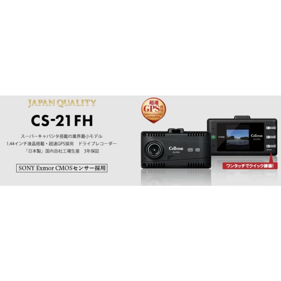 CELLSTAR（セルスター） ドライブレコーダー CS-21FH : カー用品