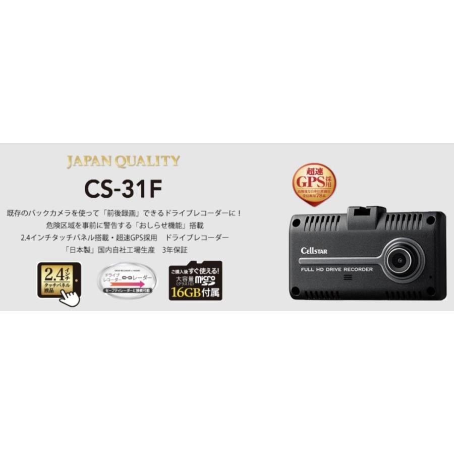 ドライブレコーダー CELLSTAR セルスター CS-31F｜tortoise｜02