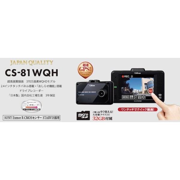 CELLSTAR ドライブレコーダー セルスター CS-81WQH : カー用品