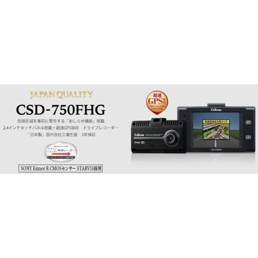 CELLSTAR ドライブレコーダー セルスター CSD-750FHG : カー用品