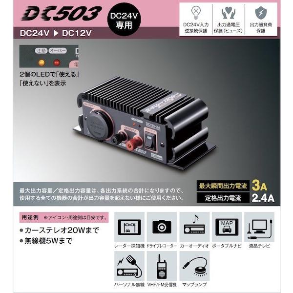 CELLSTAR コンバーター セルスター 24V車専用 DC24V→DC12V DC