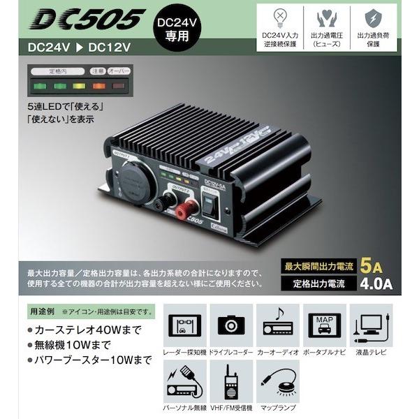 CELLSTAR（セルスター） コンバーター 24V車専用 DC24V→DC12V DC-505