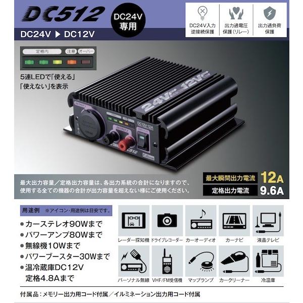 CELLSTAR（セルスター） コンバーター 24V車専用 DC24V→DC12V DC-512 
