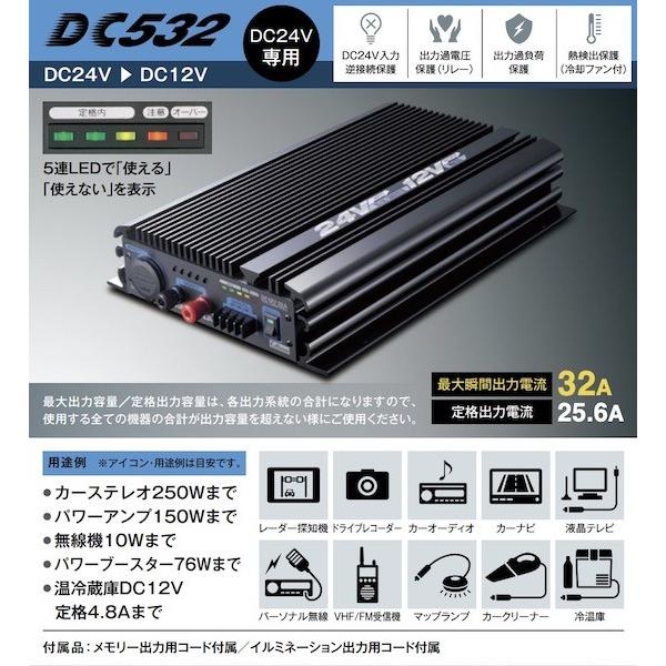 セルスターDC-DCコンバーター DC532 24V-12V セルスターDC-DCコンバーター DC532 24V-12V