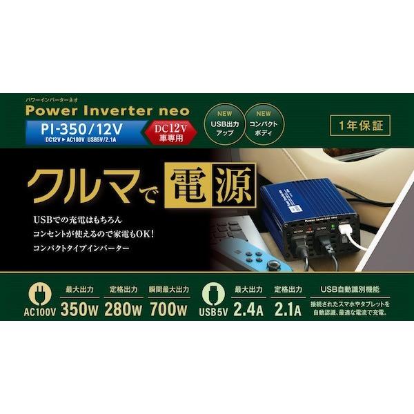 Amazon | セルスター インバーター PI-350/12V 12V 定格出力280W