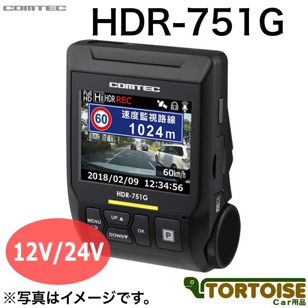 ドライブレコーダー COMTEC コムテック GPS搭載 Full HD高画質 超広角168° HDR-751G｜tortoise