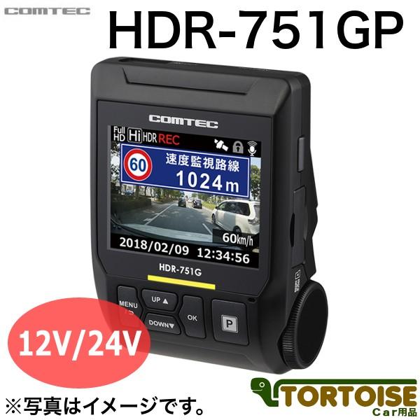 ドライブレコーダー COMTEC コムテック 駐車監視機能搭載 GPS搭載 Full HD高画質 超広角168° HDR-751GP｜tortoise