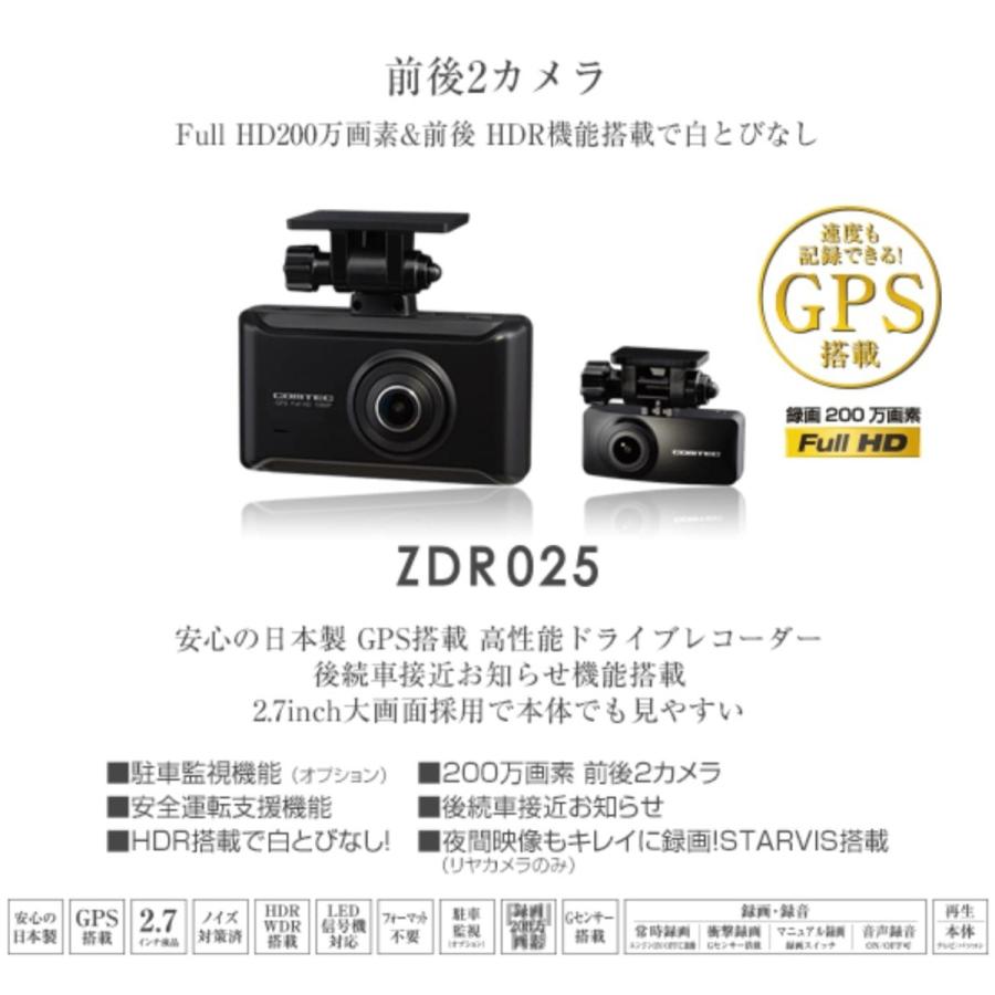 ドライブレコーダー COMTEC コムテック 前後2カメラ GPS搭載 ZDR025