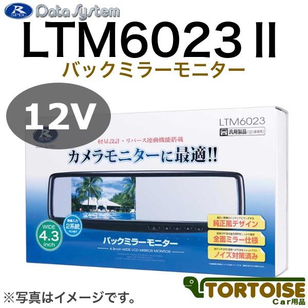 自動車モニター Data System データシステム バックミラーモニター