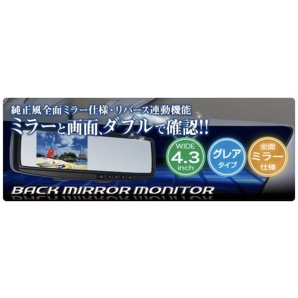 自動車モニター Data System データシステム バックミラーモニター