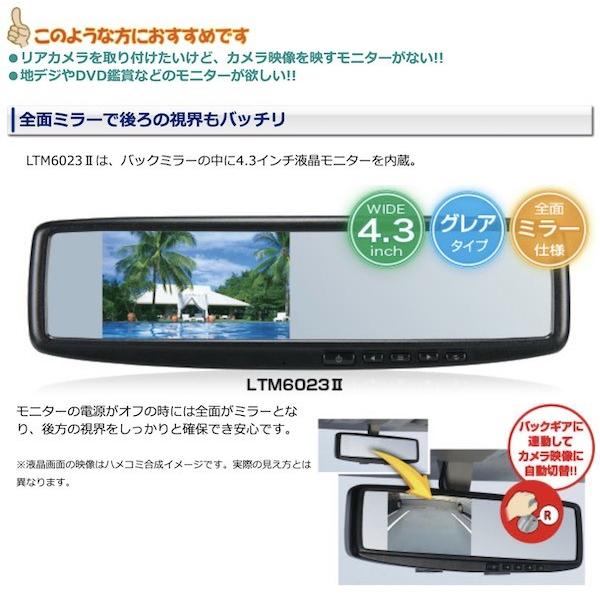 自動車モニター Data System データシステム バックミラーモニター