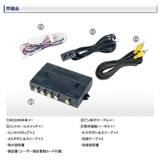 Data System データシステム マルチカメラスプリッター 12V/24V車兼用 MCS296｜tortoise｜11