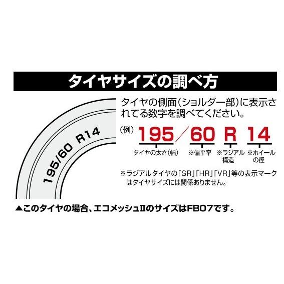 タイヤチェーン 非金属 FECチェーン エコメッシュ2 FB12｜tortoise｜04