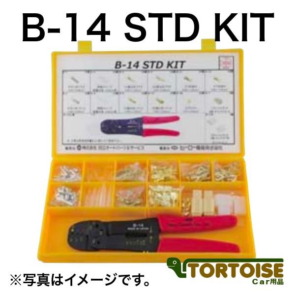 HITACHI 日立オートパーツ＆サービス ターミナルキット B-14 STD KIT｜tortoise