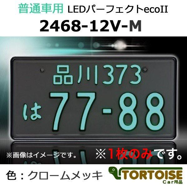 井上工業 字光式ナンバープレート照明器具 普通車用 LEDパーフェクト