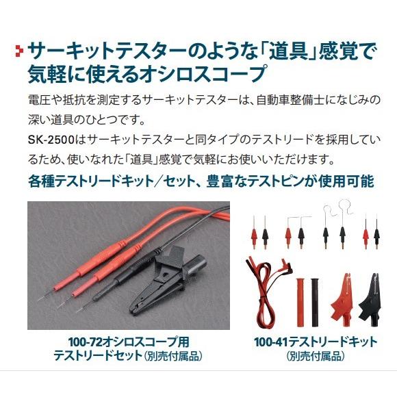 計測機器 電装用テスター kaise カイセ 自動車・二輪車用オシロスコープ SK-2500｜tortoise｜06