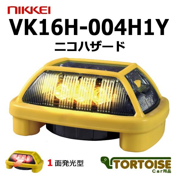 数量は多 自動車用発煙筒 日惠製作所 Nikkei ニコハザード 電子発炎筒 電池式led 1面発光型 Vk16h 004h1y 黄 Nikkei Vk16h 004h1y カー用品 トータス 通販 Yahoo ショッピング 海外正規品 Www Ativomake Com Br