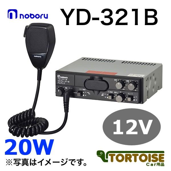 車載用アンプ noboru ノボル電機 SDカード搭載アンプ 20W 12V YD-321B
