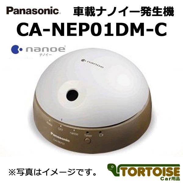 アウトレット送料無料 車載用ナノイー発生機 Panasonic パナソニック ウッディベージュ Ca Nep01dm C 新しいコレクション Spiritnmore Com