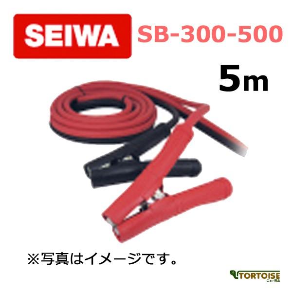 流行に 自動車用ブースターケーブル Seiwa 清和工業 5m Sb 300 500 高い品質 Www Aqtsolutions Com