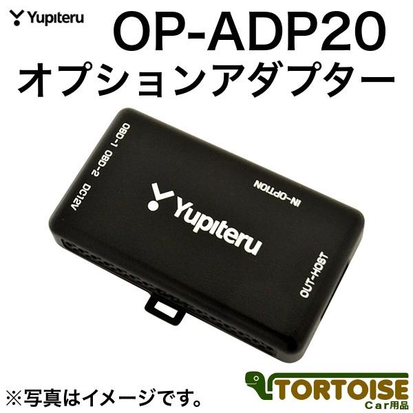 美品！衝突警報システム FCW-L1+オプションアダプター(OP-ADP20)！ 楽天市場】OP-ADP20 Yupiteruオプションアダプター(接続用