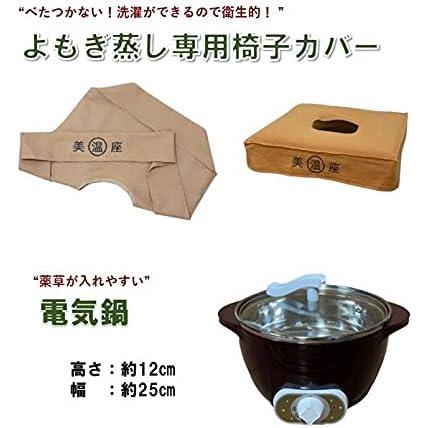 USED HAREDOKI よもぎ蒸しセット カーキ色 マント 美座 温活 自宅 家庭 韓国 韓方 ハーブの香り 【7612372228】(27650円)