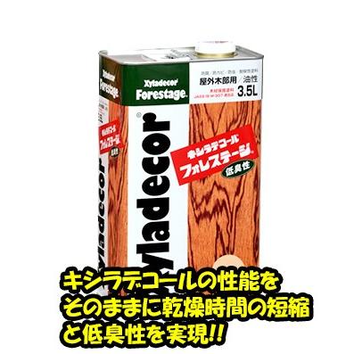 キシラデコール　フォレステージ　#312：ジェットブラック　3.5Ｌ（大阪ガス 木材保護塗料）