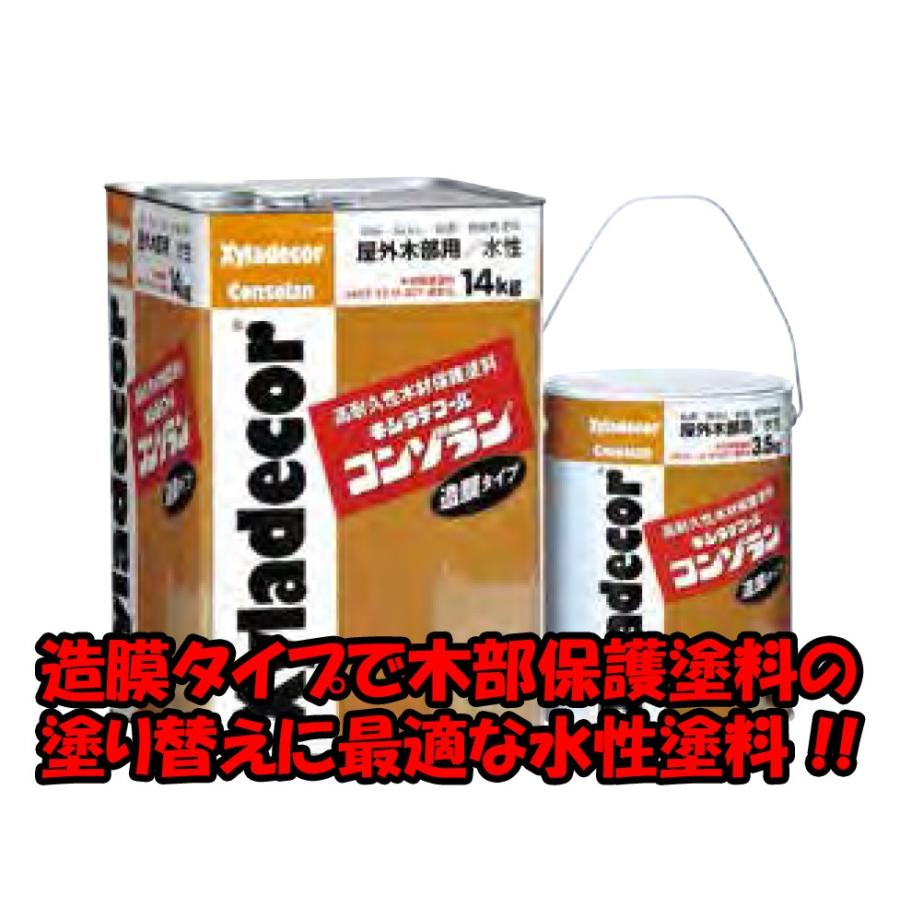 キシラデコールコンゾラン #555：ダークブラウン 14kg（大阪ガス/木材 