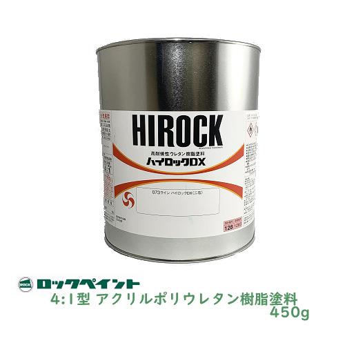 ロックペイント ハイロックDX（デラックス） 073-8011 ビビット