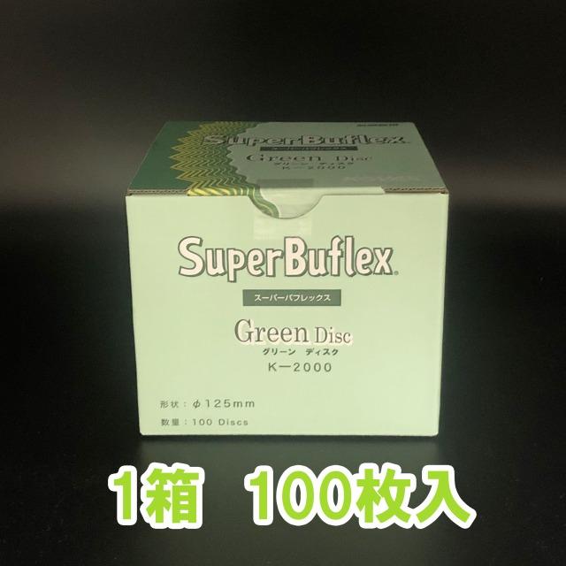 スーパーバフレックス 超人気高品質 グリーンディスク100枚入 送料込