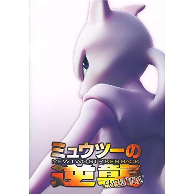 【年間ランキング6年連続受賞】 EVOLUTION ミュウツーの逆襲 チラシ付きポケットモンスター 映画パンフレット POKEMON 古代ミュ 2019 MOVIE THE ポケモン 【年間ランキング6年連続受賞】 EVOLUTION ミュウツーの逆襲 チラシ付きポケットモンスター 映画パンフレット POKEMON 古代ミュ 2019 MOVIE THE ポケモン