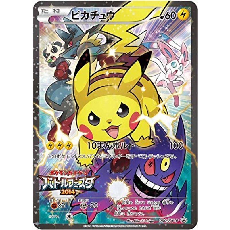ポケモンカード 日本語版 ピカチュウ 090 Xy P バトルフェスタ プロモ 超歓迎