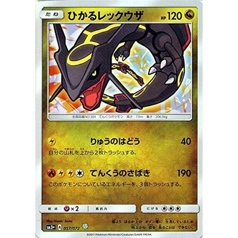 ポケモンカードゲームsm ひかるレックウザ キラ ひかる伝説 70 Off