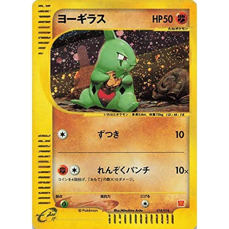 ポケットモンスターカードゲーム カードe ヨーギラス 018 初版 マクドナルド 正規逆輸入品