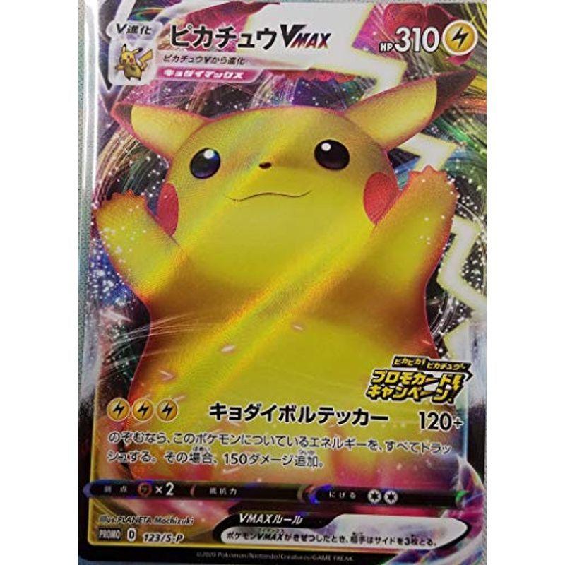 ポケモンカード ポケカ ピカチュウvmax プロモ 仰天のボルテッカー クラシック