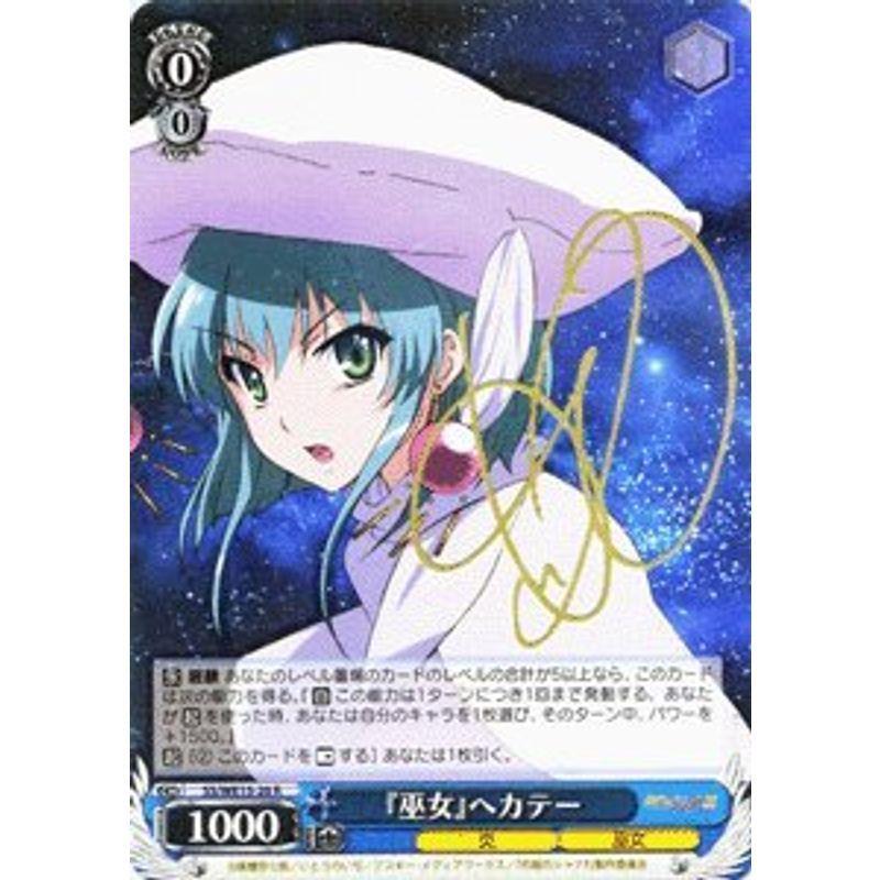 ランキング22 サイン 巫女 ヘカテー ヴァイスシュヴァルツ レア 灼眼のシャナiii Final Ss We15 26 R その他カードゲーム Michiganestateplanning Com