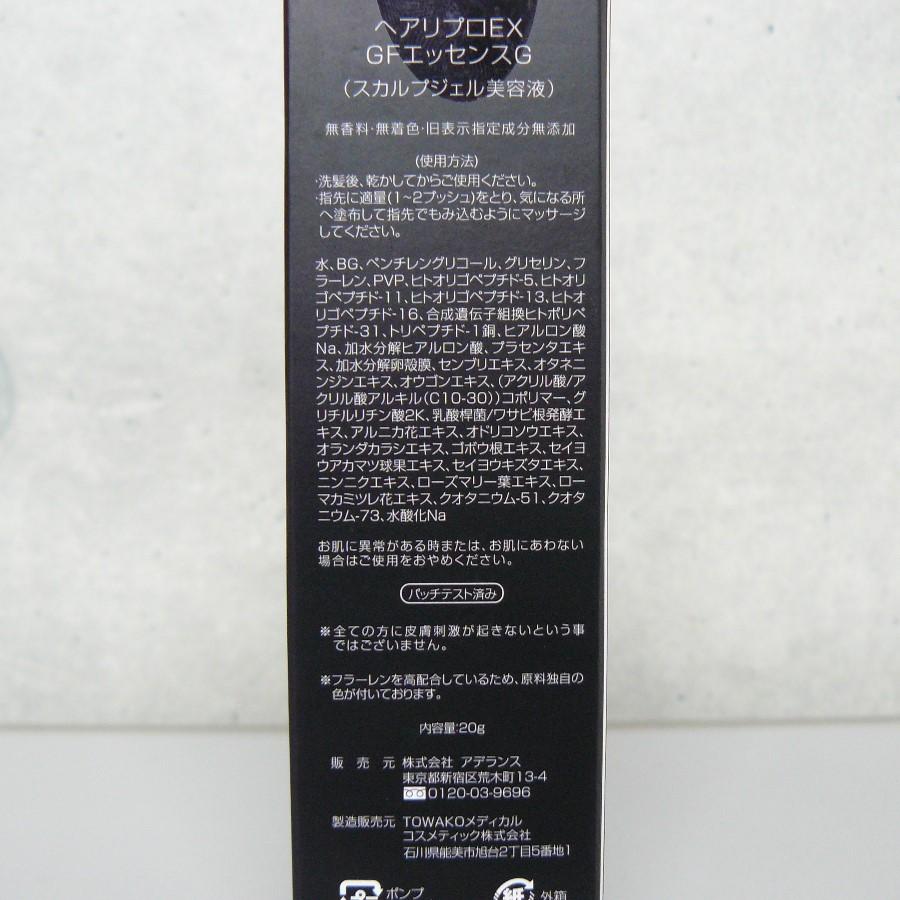 在庫限りアデランス へアリプロEX GFエッセンスG スカルプジェル美容液