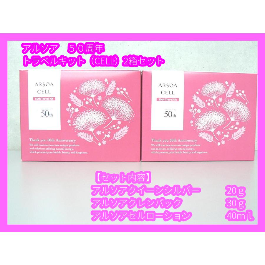 アルソア　トラベルキット（CELL） トラベルキットⅠ 12袋セット アルソア トラベルキット（CELL） トラベルキットⅠ 12袋セット